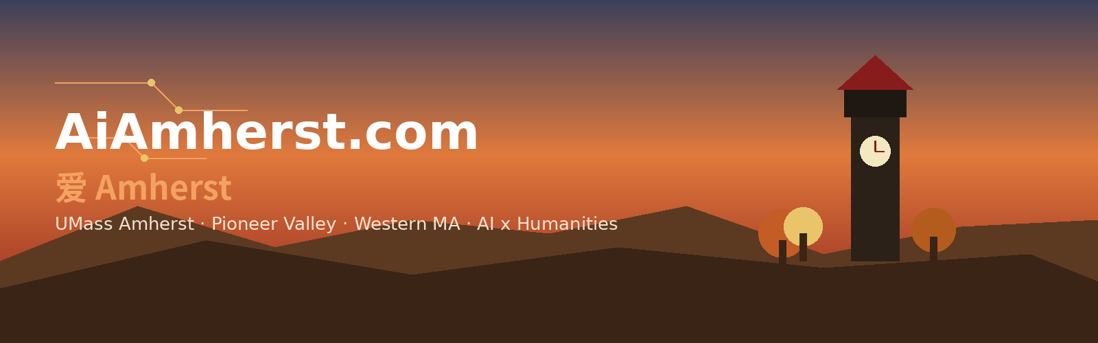 AiAmherst.com 爱 Amherst — 秋日校园与科技